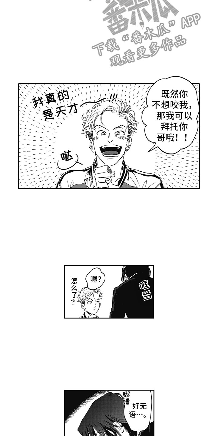 吃掉三头猪漫画,第10章：无语 2图