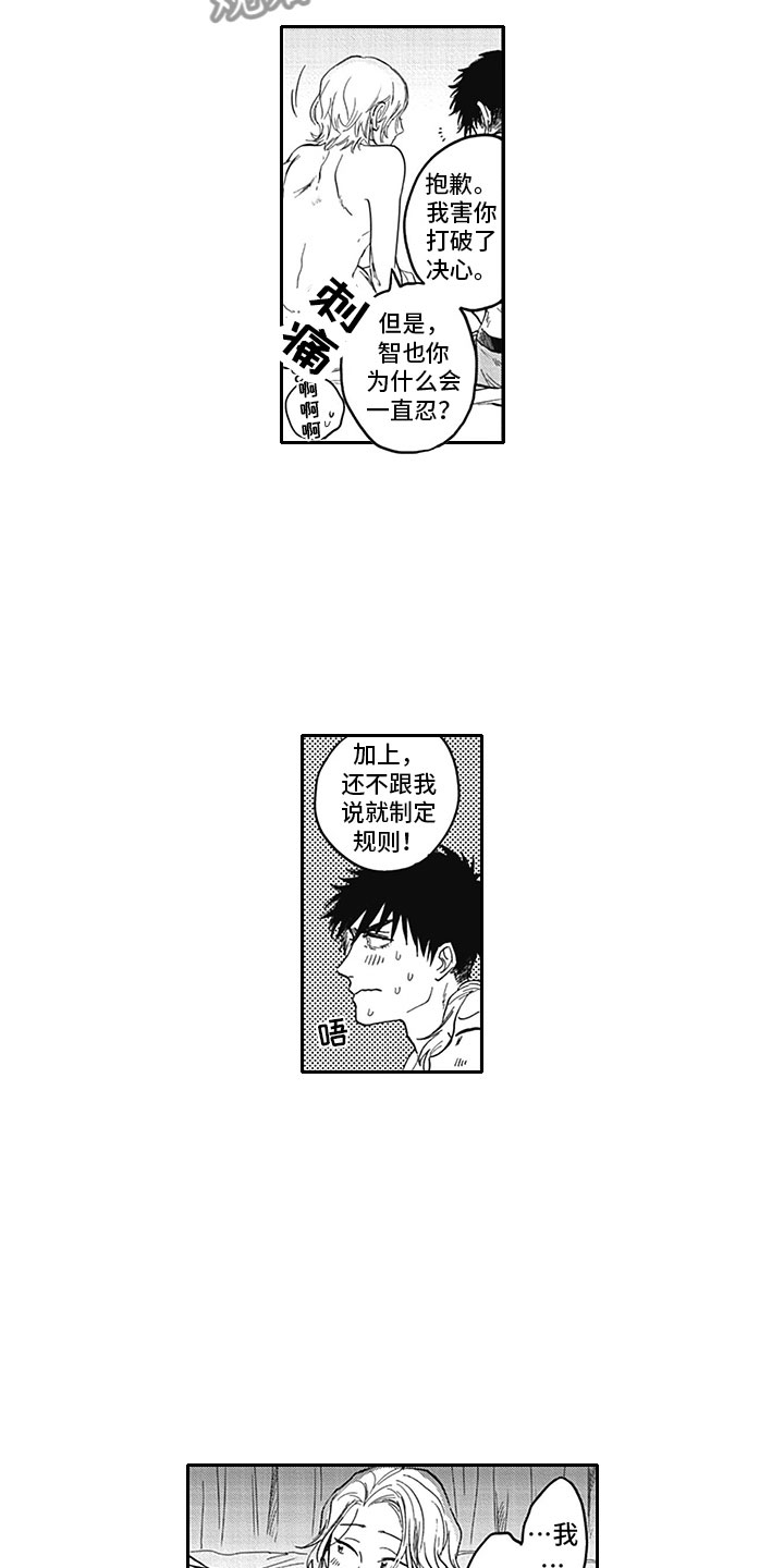 吃掉三头猪漫画,第21章：求婚1图