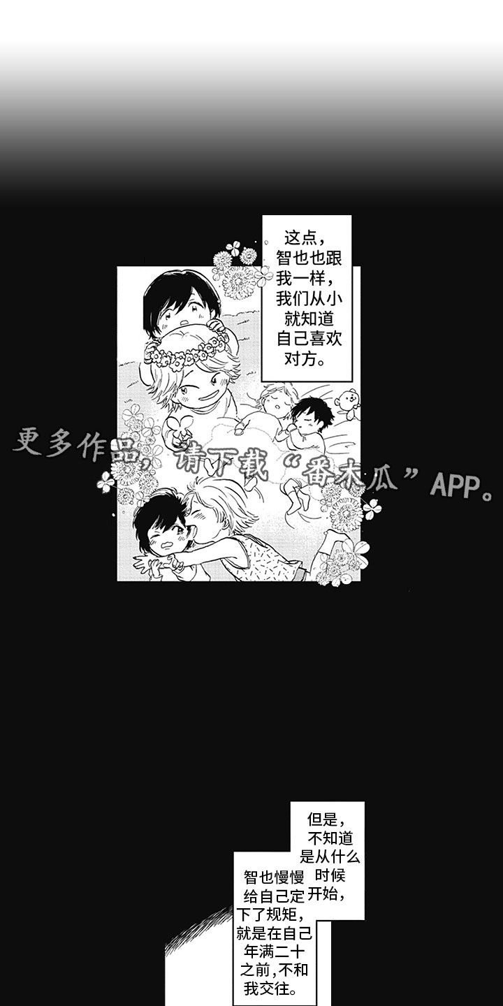 吸血鬼吸食漫画,第18章：生病1图