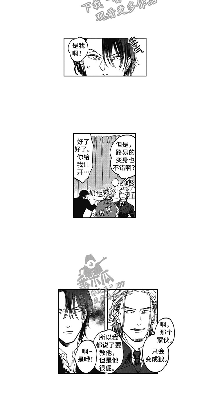 吃掉吸血鬼漫画,第9章：哥哥1图