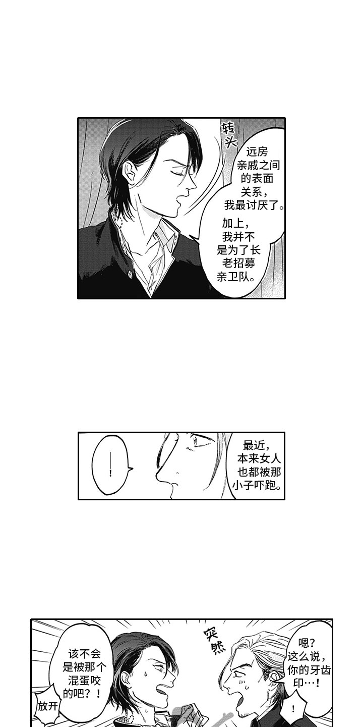 洛小天吃掉小吸血鬼漫画,第10章：无语 1图