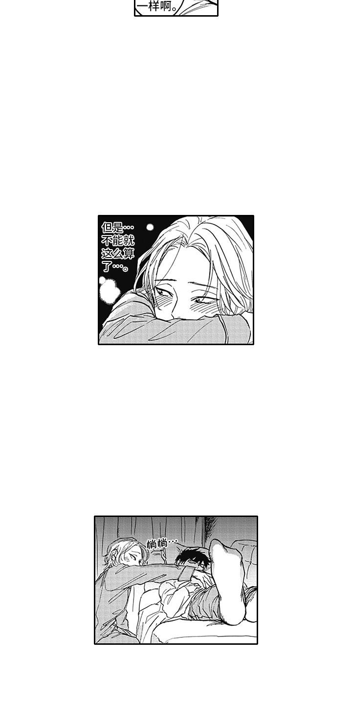 被阿德拉吃掉的吸血鬼漫画,第19章：夜袭2图