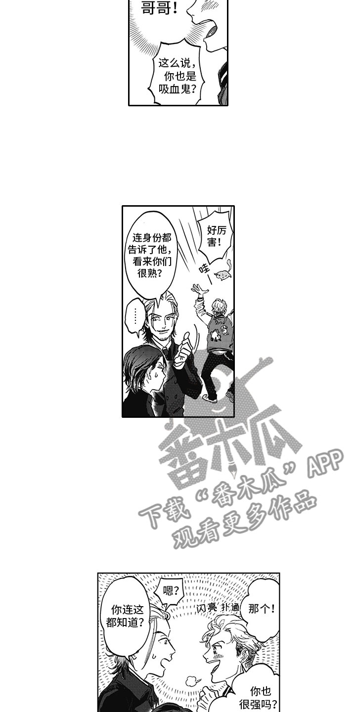 吃掉吸血鬼漫画,第9章：哥哥1图