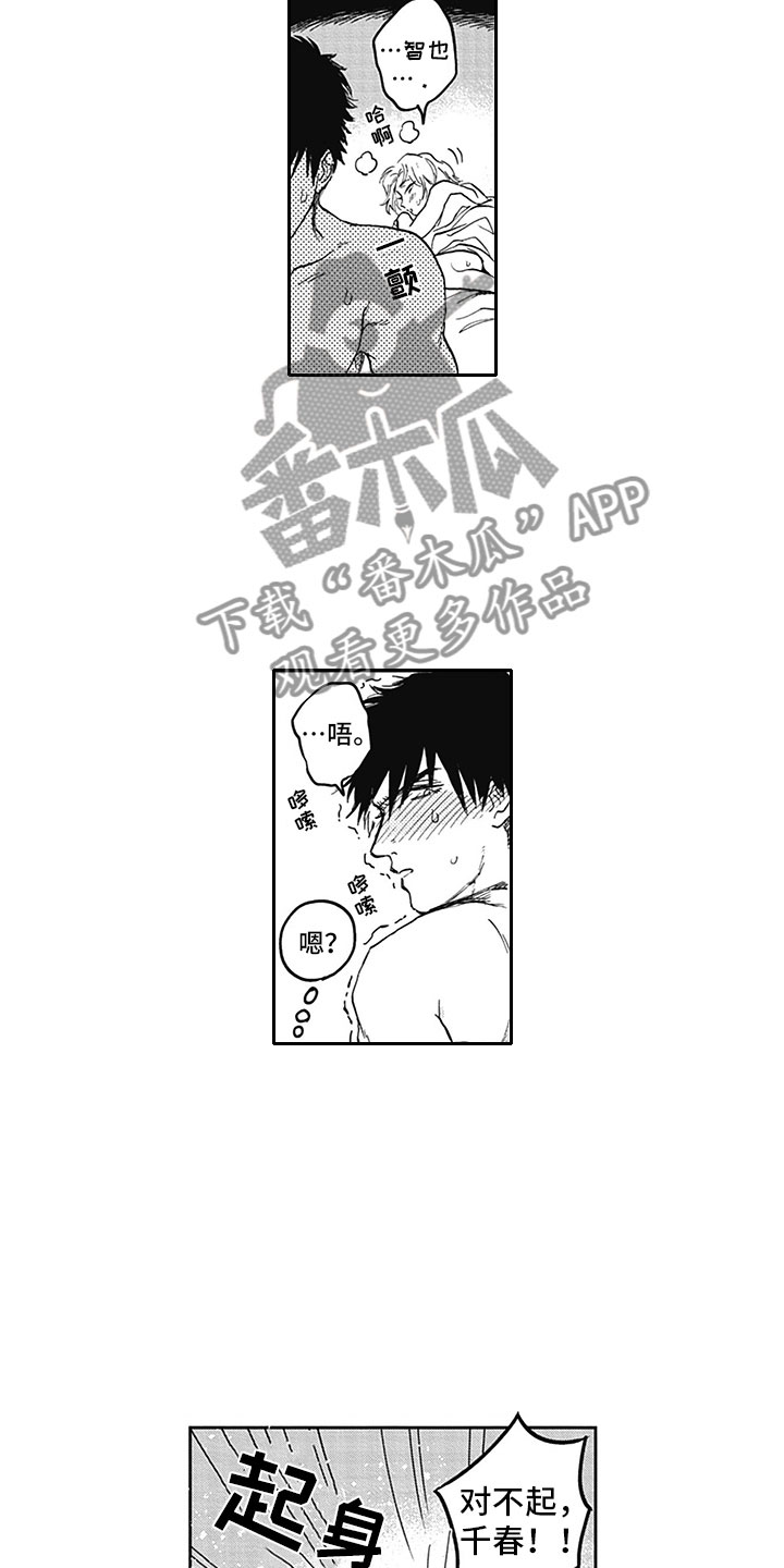 吃掉三头猪漫画,第21章：求婚1图
