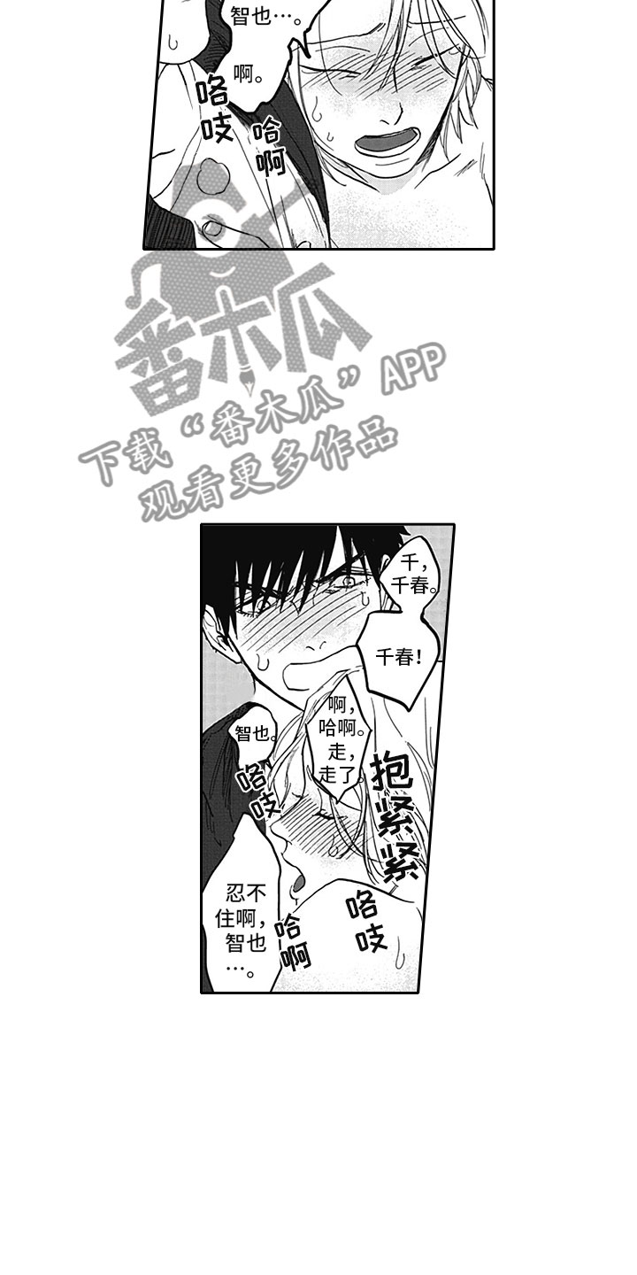 吃掉三头猪漫画,第20章：借手2图