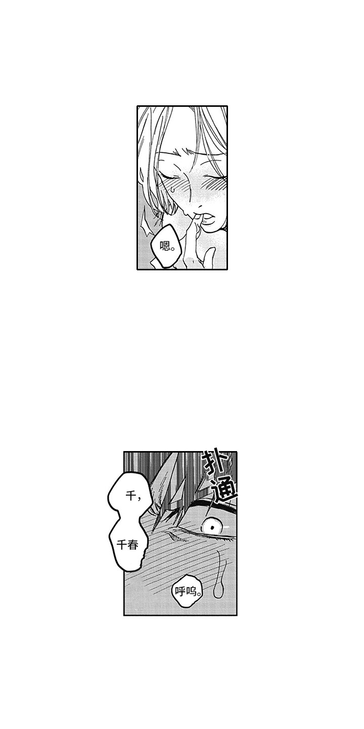 吃掉三头猪漫画,第20章：借手1图