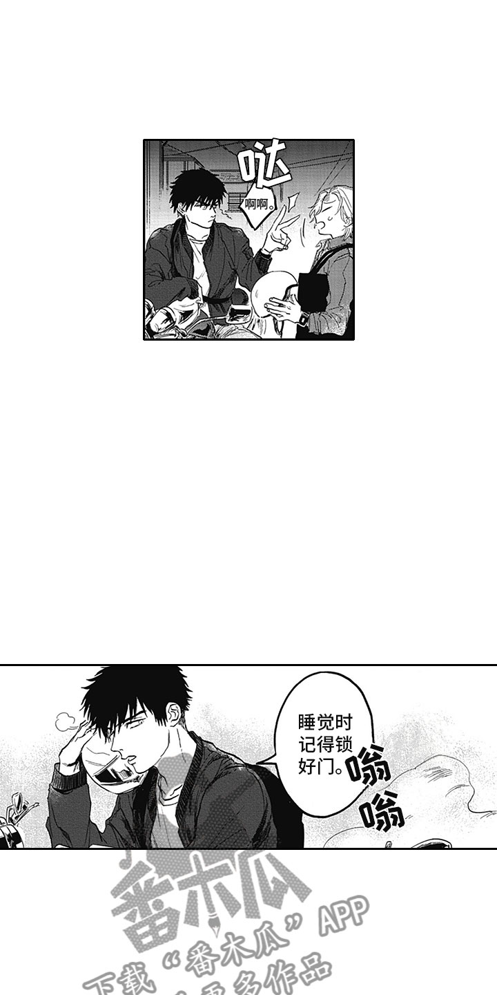 吃掉三头猪漫画,第17章：距离1图