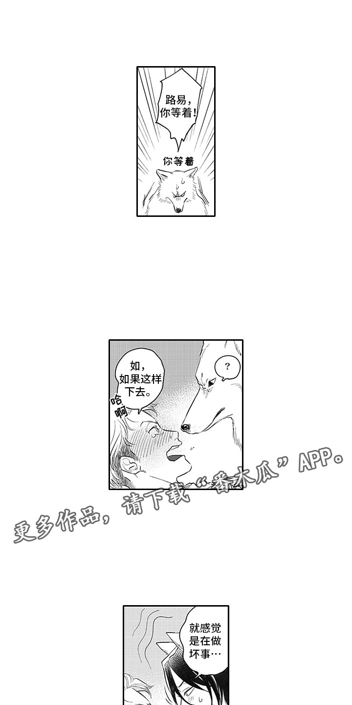 吃掉小孩儿的鳄鱼后续漫画,第16章：期待1图