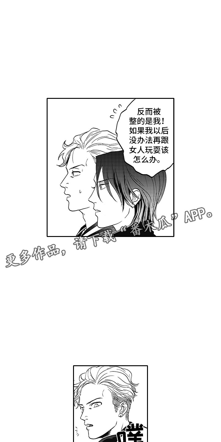 吃掉吸血鬼谁是受漫画,第13章：胆小鬼2图