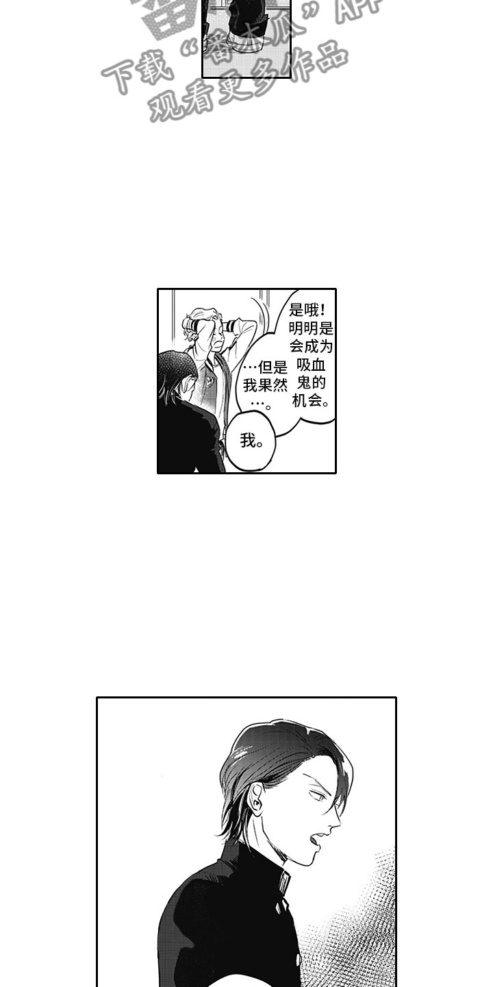 吃掉三头猪漫画,第13章：胆小鬼2图