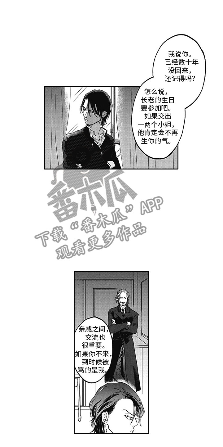 吃掉吸血鬼漫画,第10章：无语 2图