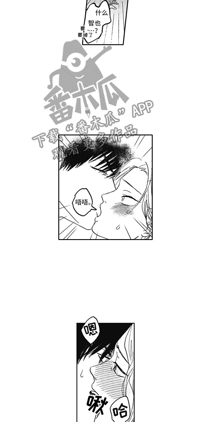 吃掉三头猪漫画,第20章：借手1图