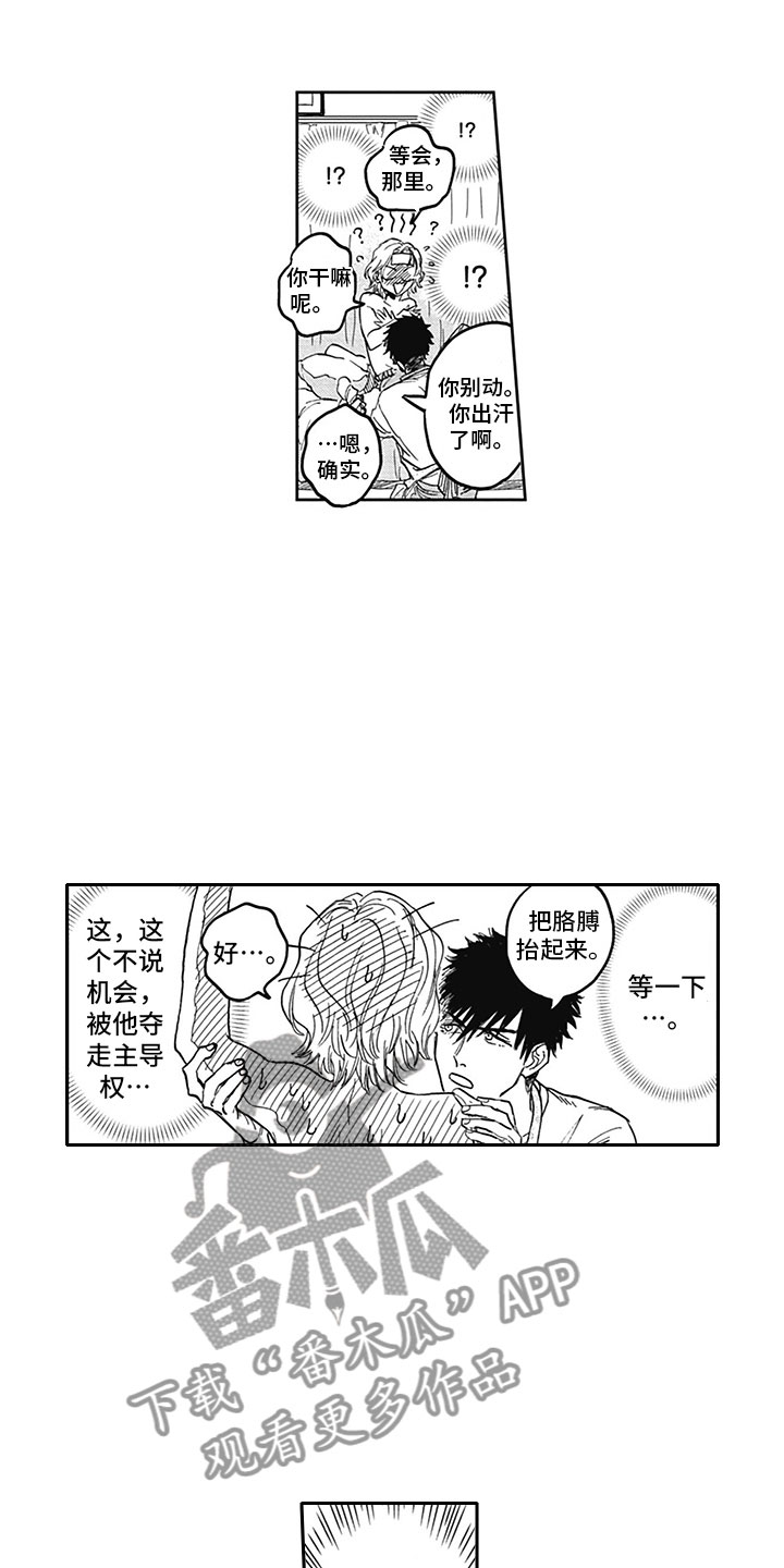 吸血鬼的电影漫画,第19章：夜袭1图