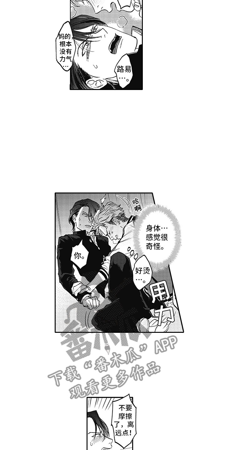 吃掉三头猪漫画,第4章：脱轨1图