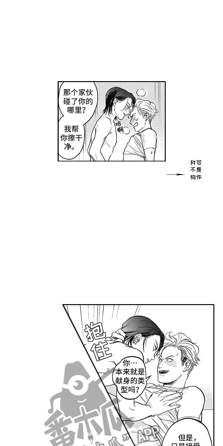 吃掉三头猪漫画,第14章：宣言1图