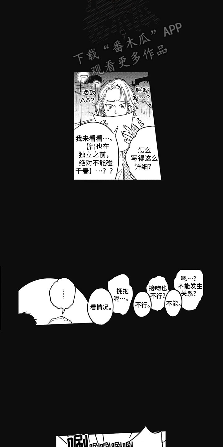 吃掉吸血鬼漫画漫画,第18章：生病2图