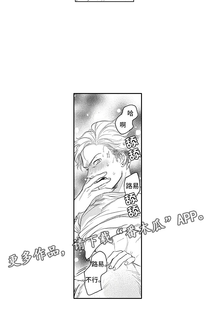 吃掉三头猪漫画,第15章：得偿所愿2图