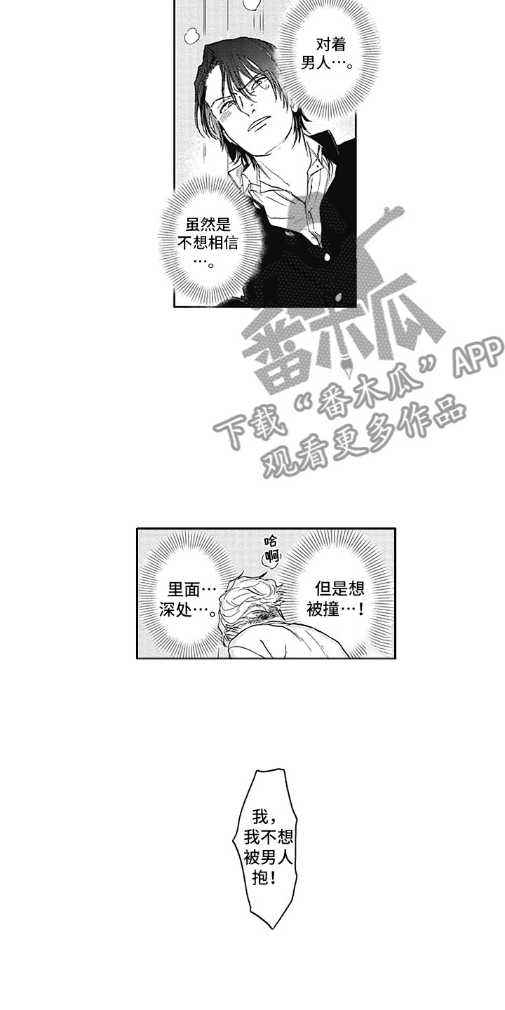 吃掉三头猪漫画,第4章：脱轨2图