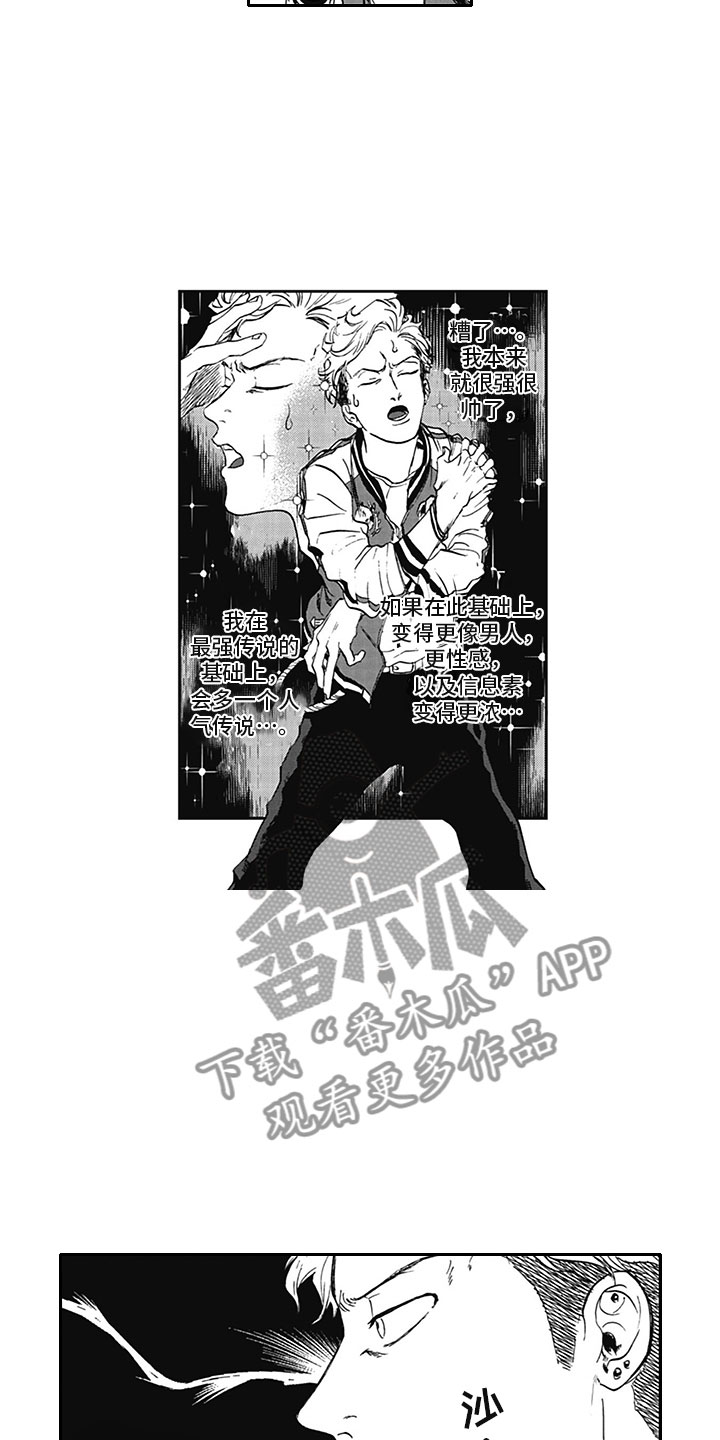 吸血鬼大厦漫画,第5章：纠缠1图