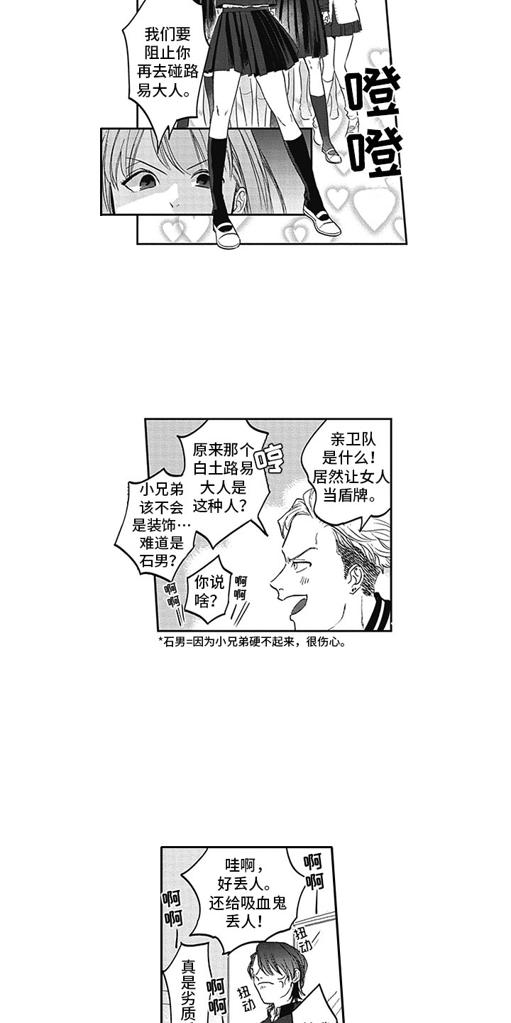 吸血鬼吃血吗漫画,第3章：我咬你1图