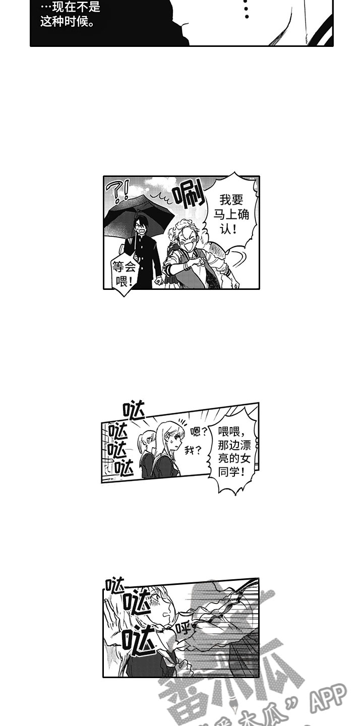 吸血鬼大厦漫画,第5章：纠缠2图