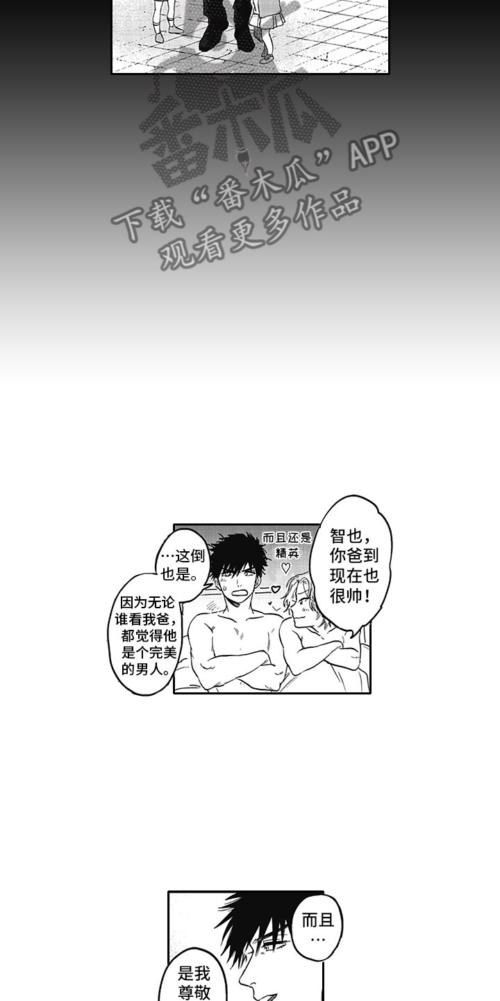 吃掉吸血鬼漫画,第21章：求婚2图