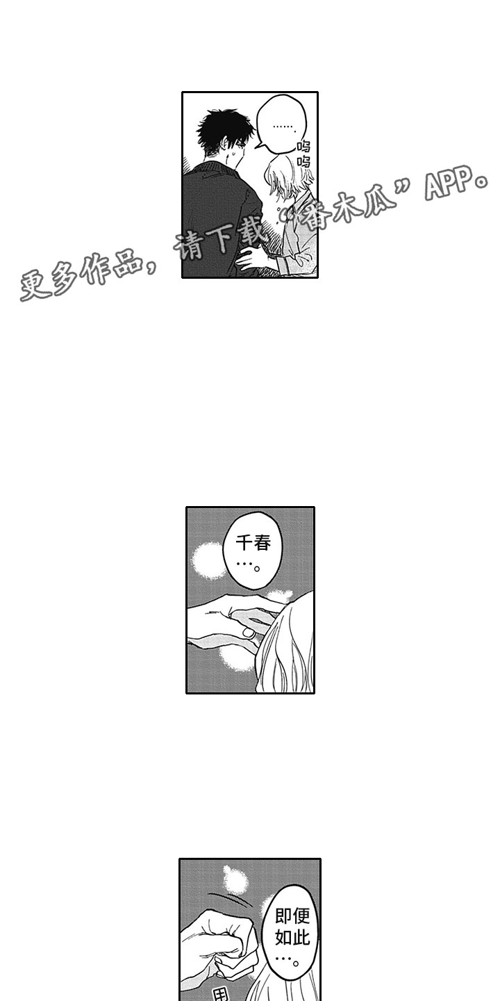 吃掉吸血鬼漫画,第20章：借手1图