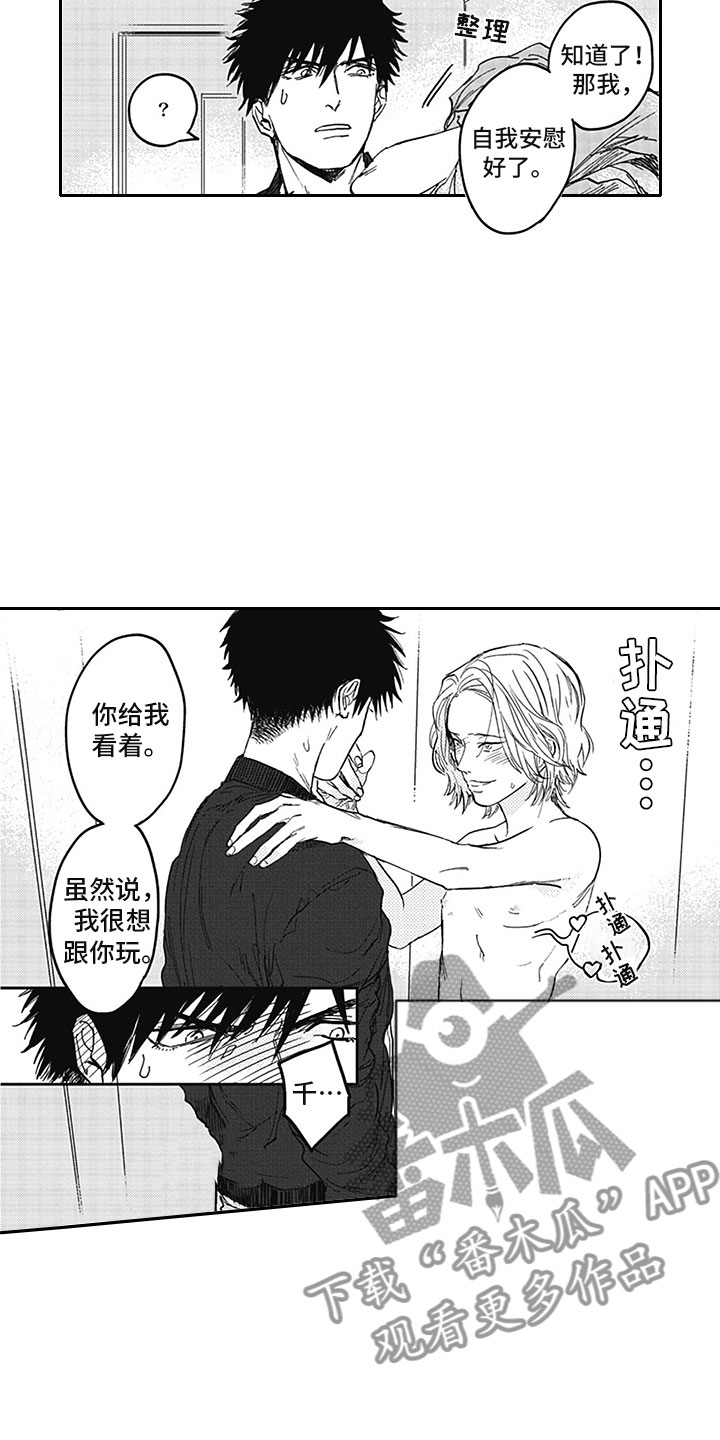 吸血鬼吃人吗漫画,第20章：借手1图