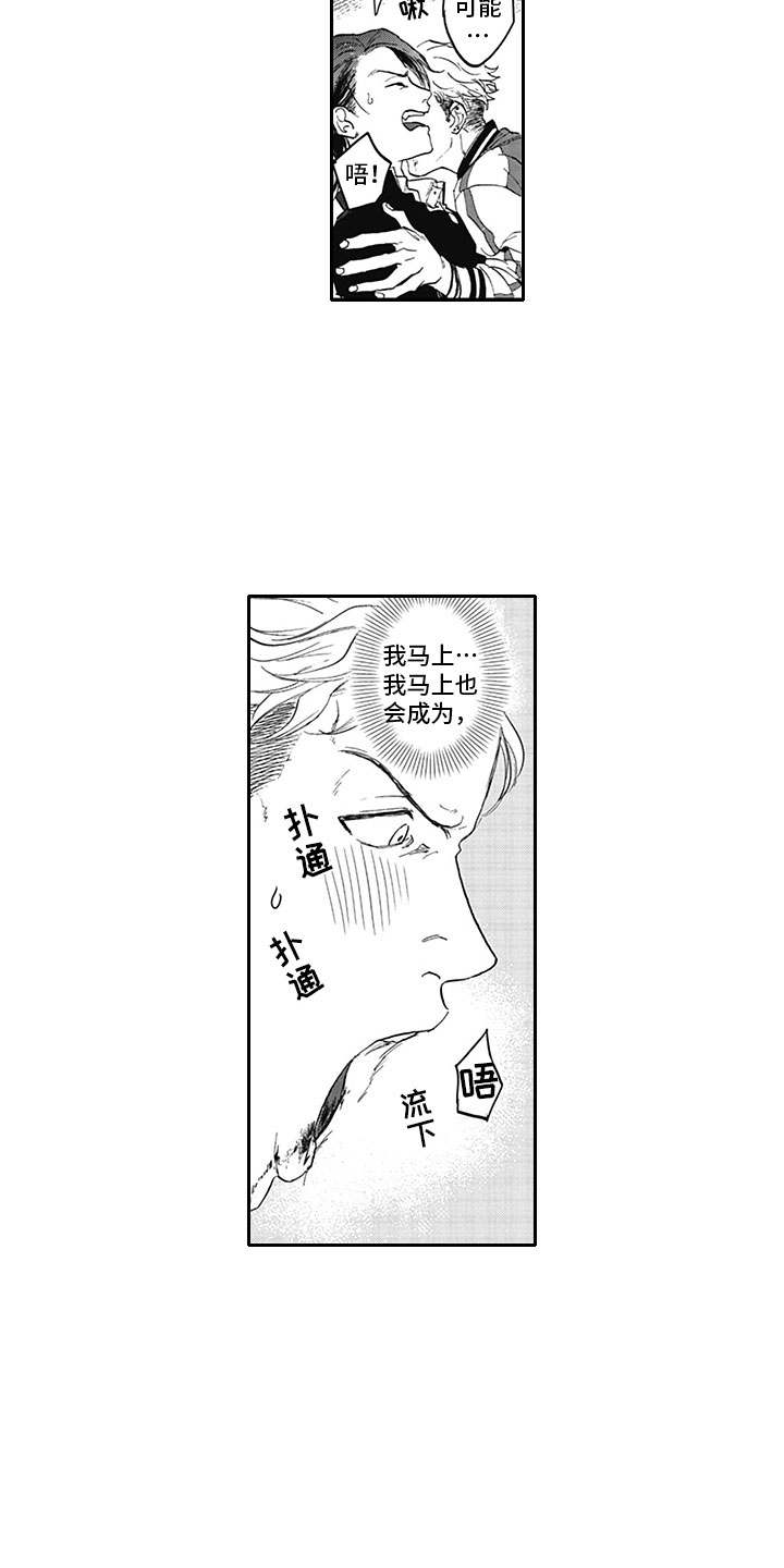 吃掉黑暗的怪兽读后感漫画,第4章：脱轨2图