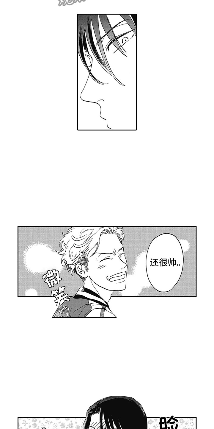 吃掉吸血鬼漫画,第7章：开心1图