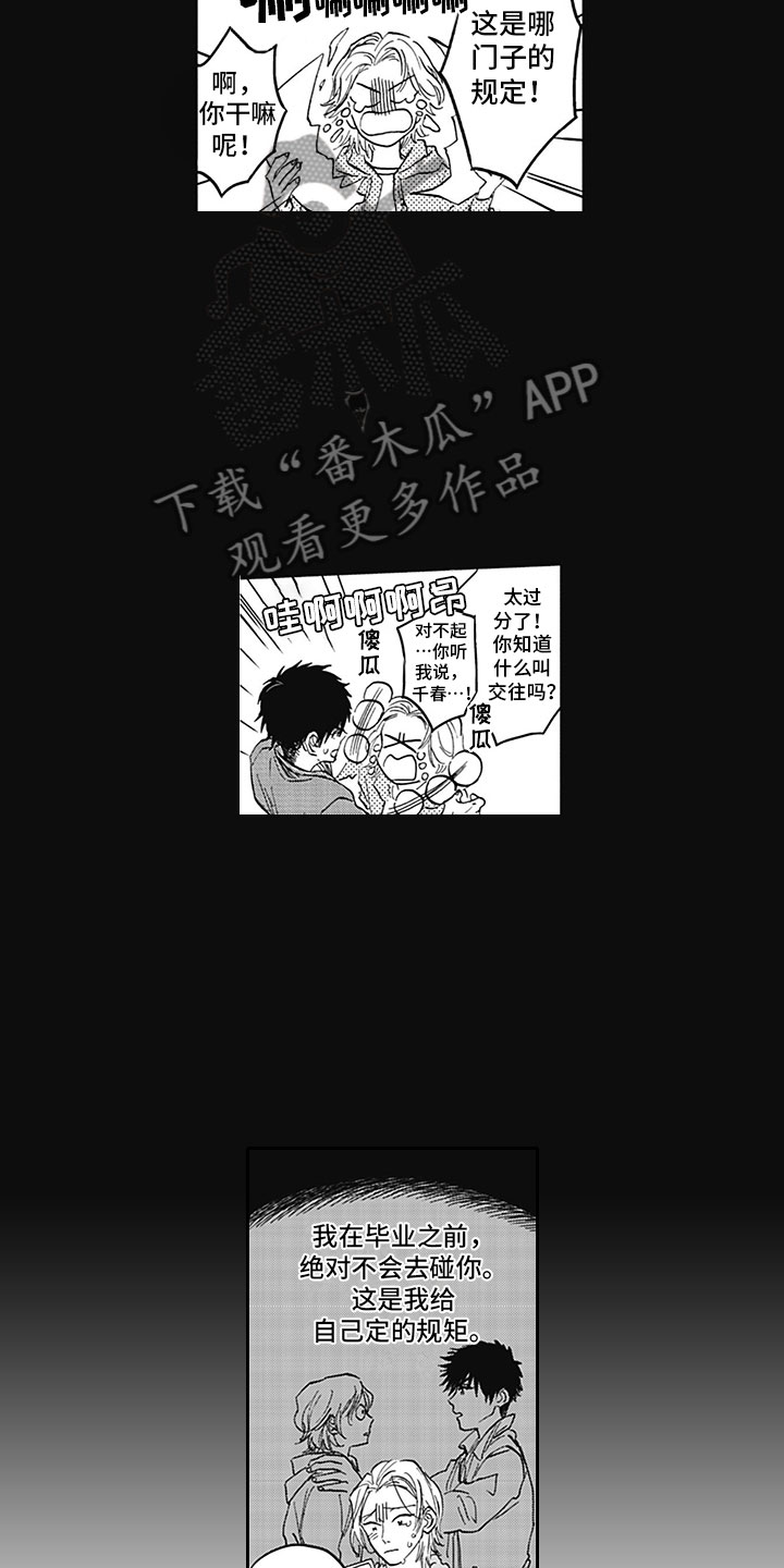 吃掉吸血鬼漫画漫画,第18章：生病1图