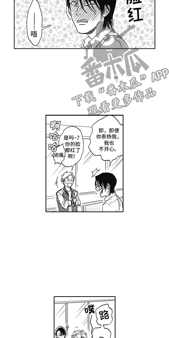 吃掉吸血鬼漫画,第7章：开心2图