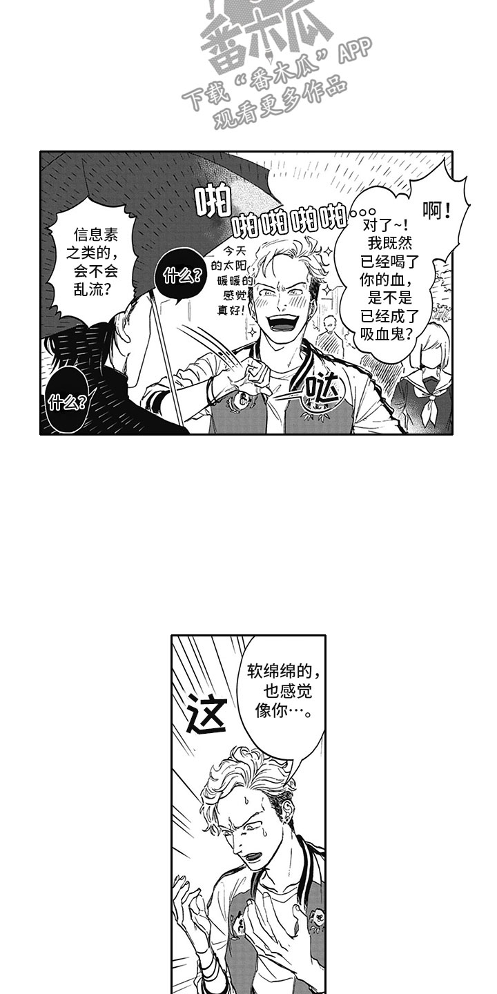 吸血鬼大厦漫画,第5章：纠缠2图