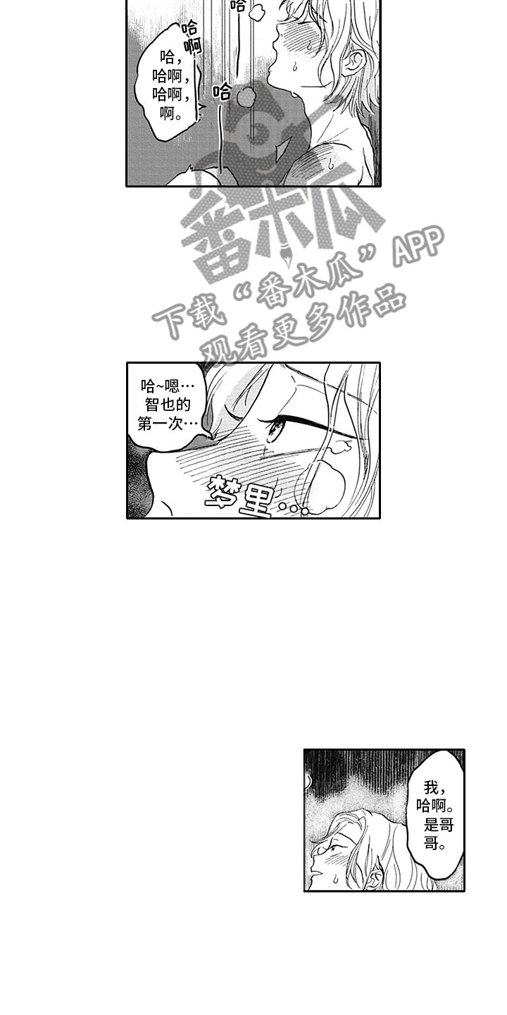 吃掉小猫猫github漫画,第21章：求婚1图