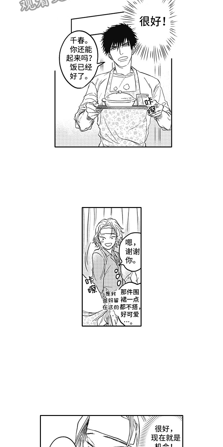 吸血鬼的小说漫画,第18章：生病2图