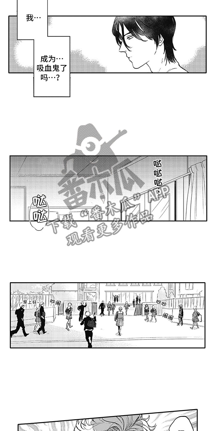 吃掉吸血鬼漫画,第5章：纠缠2图