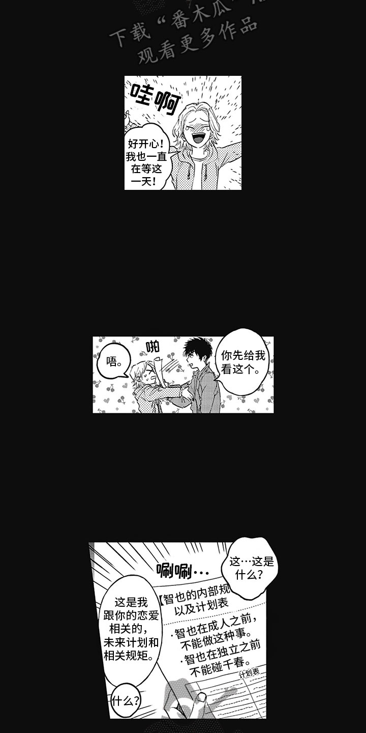 吃掉吸血鬼漫画漫画,第18章：生病1图