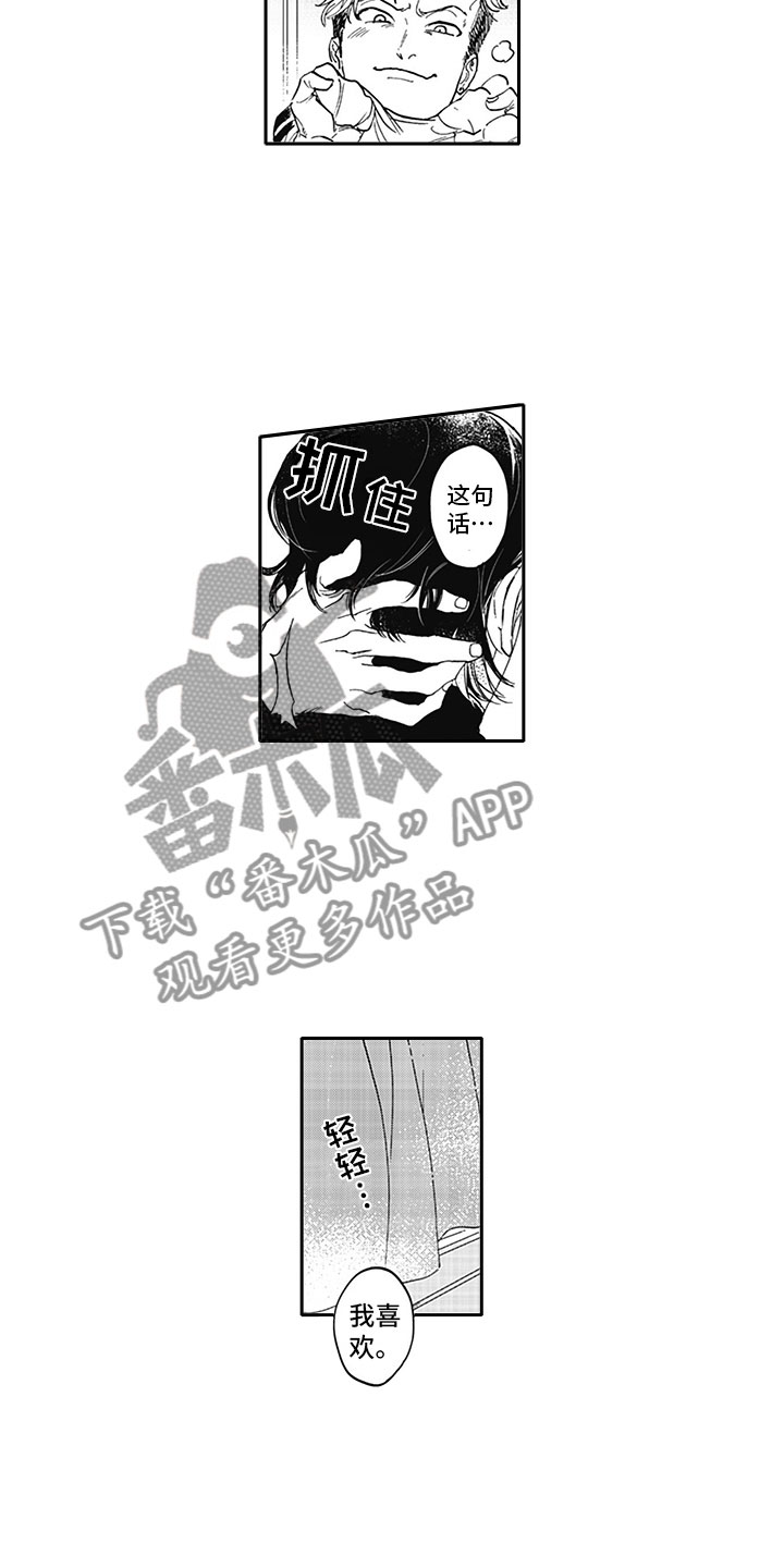 吃掉吸血鬼漫画,第7章：开心2图