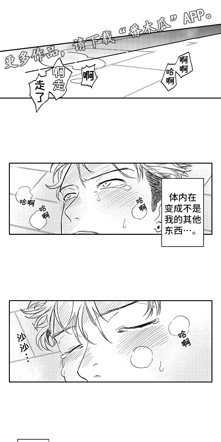 吃掉吸血鬼漫画,第5章：纠缠1图