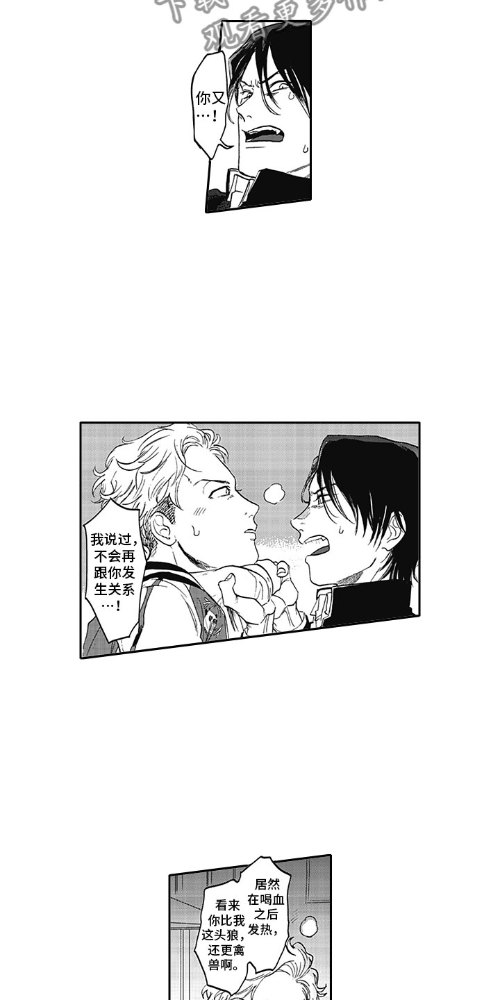 吃掉吸血鬼漫画,第7章：开心1图