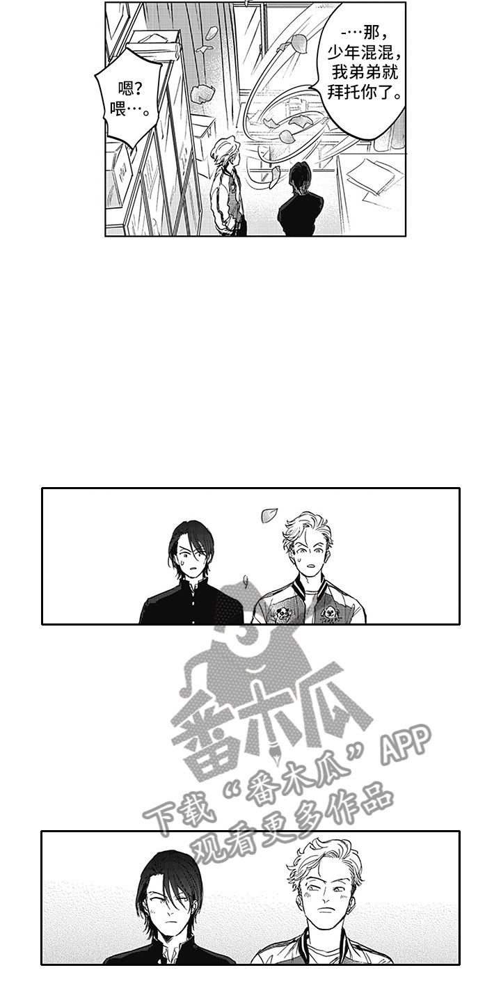吃掉三头猪漫画,第13章：胆小鬼2图