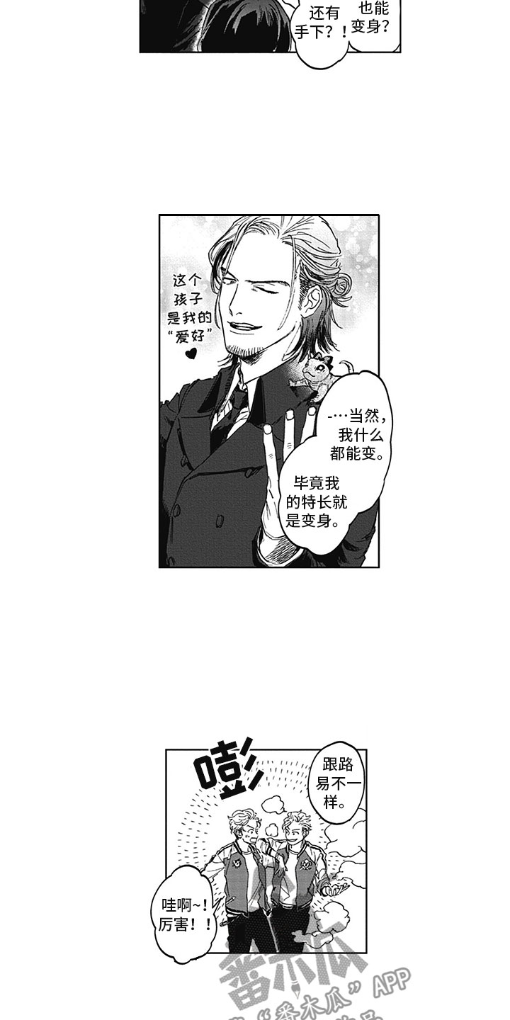 吃掉吸血鬼漫画,第9章：哥哥2图
