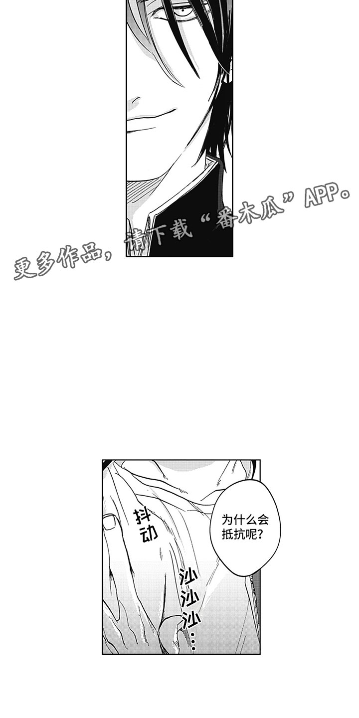 吃吸血鬼鹿的鬣狗漫画,第12章：真假1图