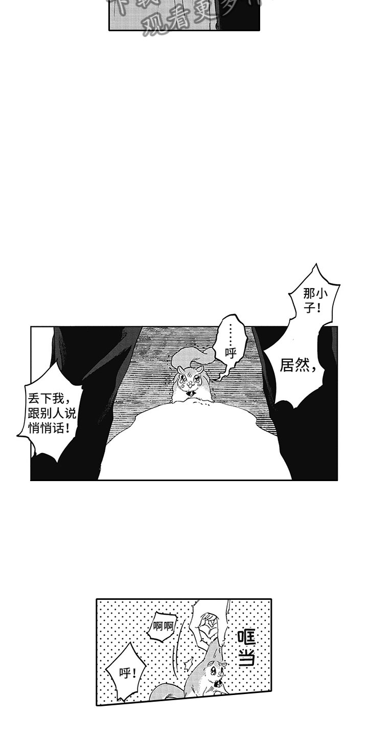 吃掉三头猪漫画,第10章：无语 1图