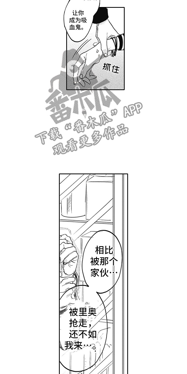 吸血鬼鱼漫画,第11章：吸血1图