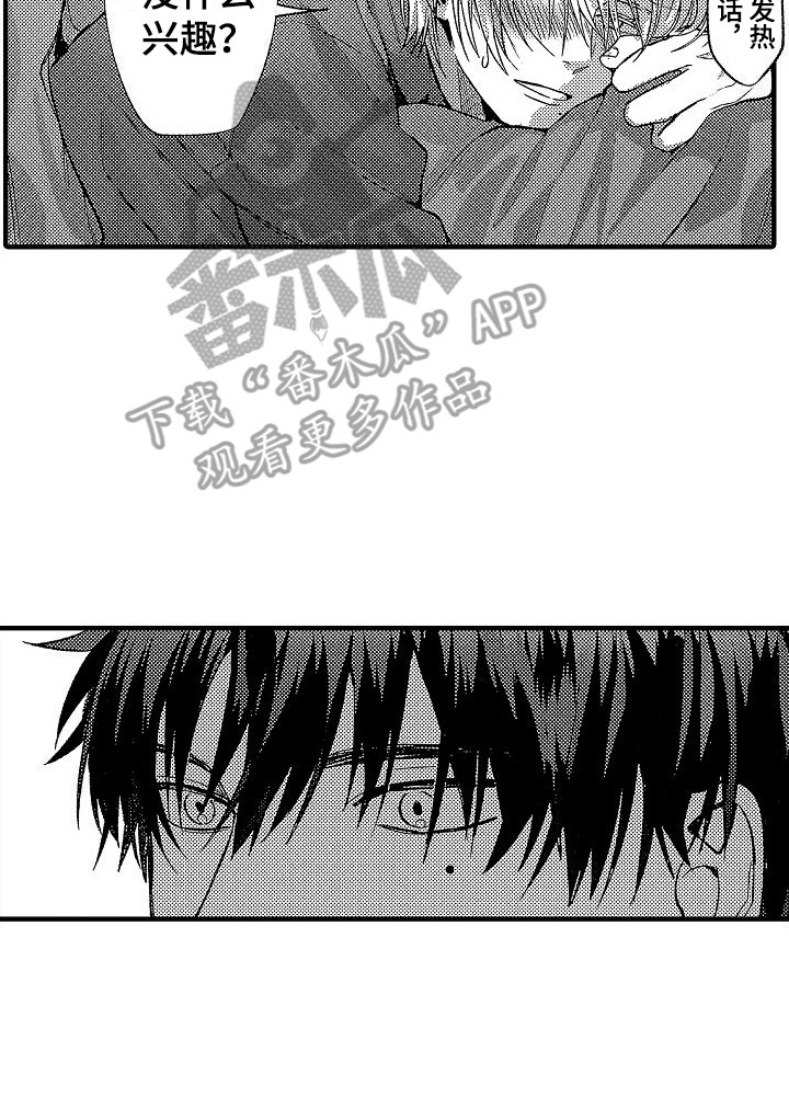 转生动漫推荐漫画,第31章：【番外】主动勾搭2图