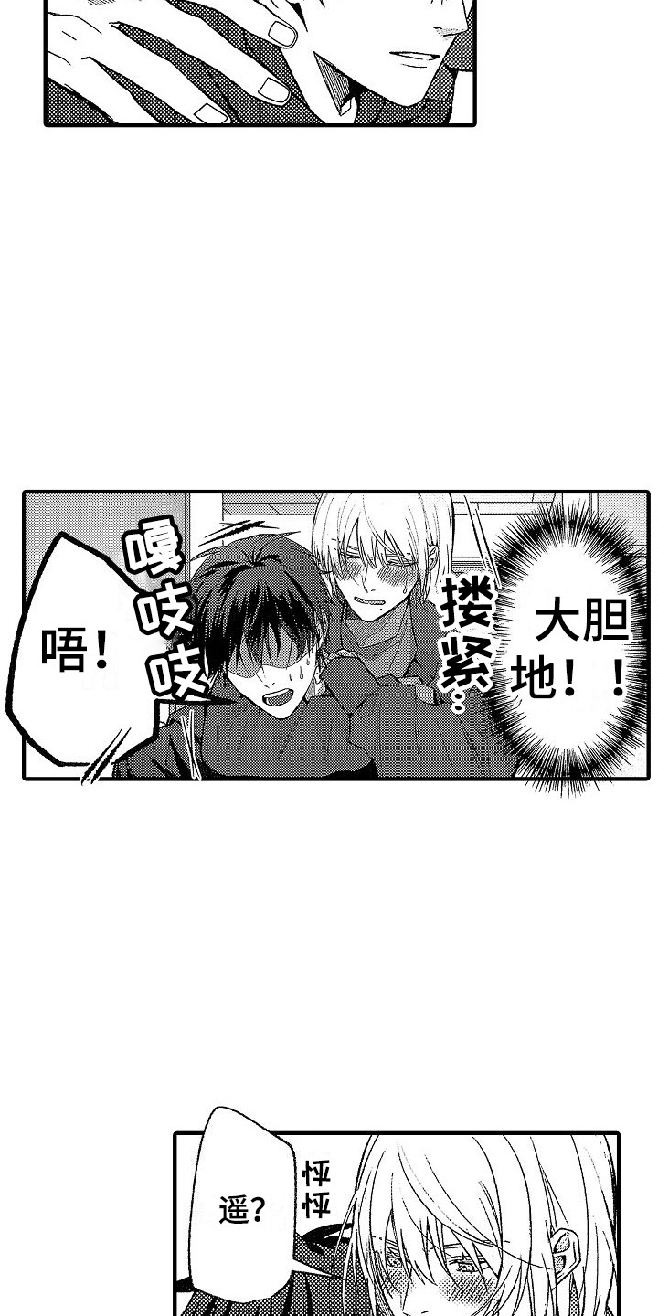 欧米伽什么角色漫画,第31章：【番外】主动勾搭1图