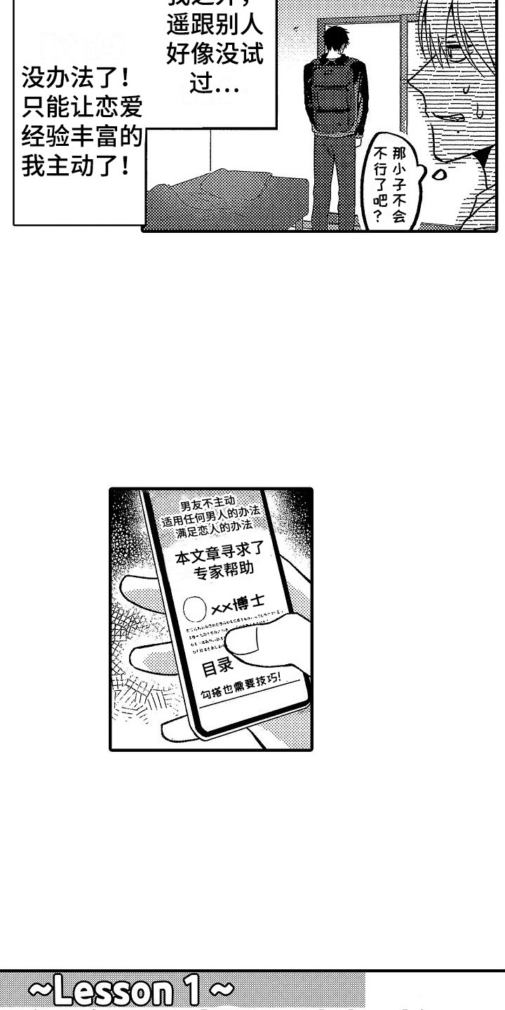 转生动漫推荐漫画,第31章：【番外】主动勾搭1图