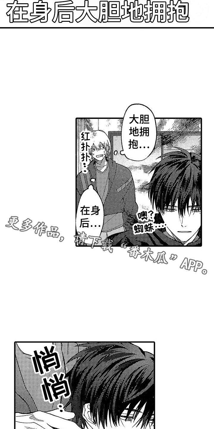 转生动漫推荐漫画,第31章：【番外】主动勾搭2图