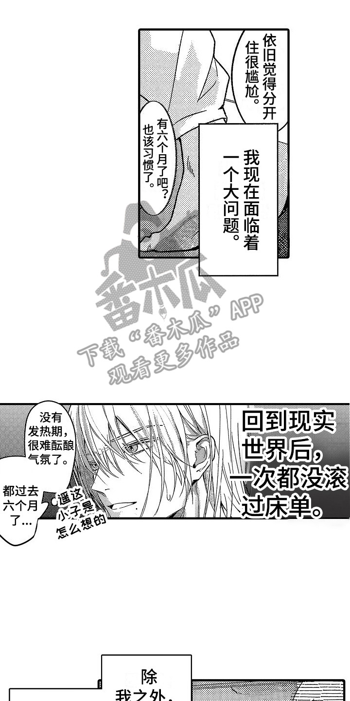 欧米伽什么角色漫画,第31章：【番外】主动勾搭2图